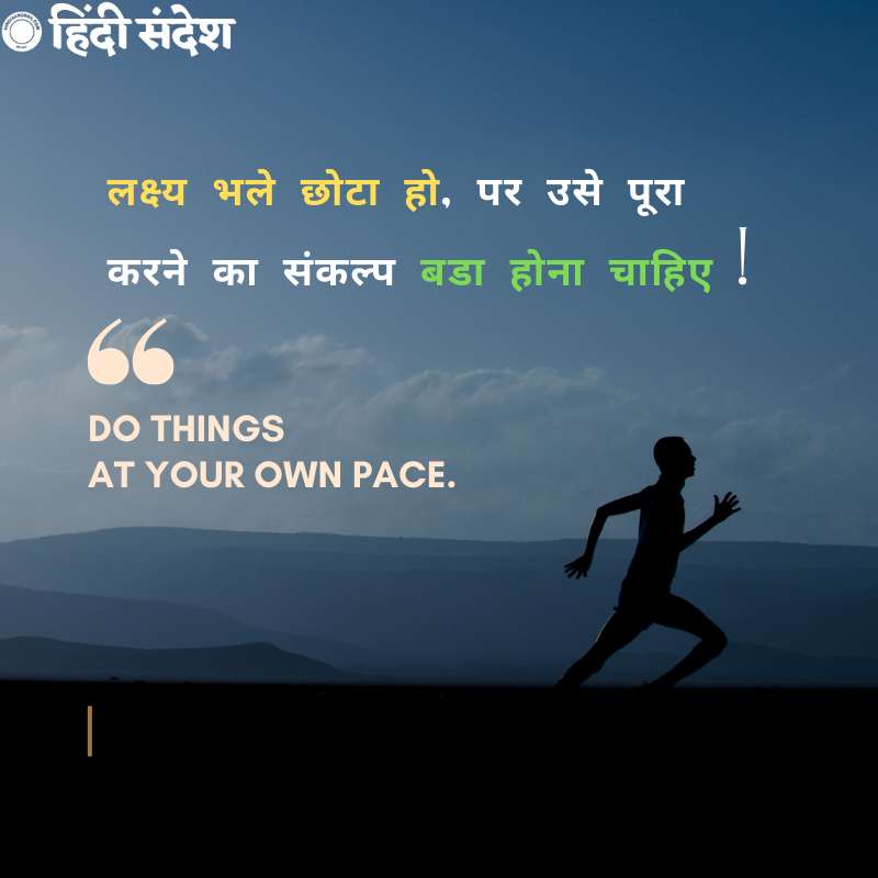 Motivational Quotes 1 Hindi