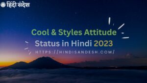 Read more about the article 50+ Attitude Status in Hindi | ऐटिटूड स्टेटस हिंदी में