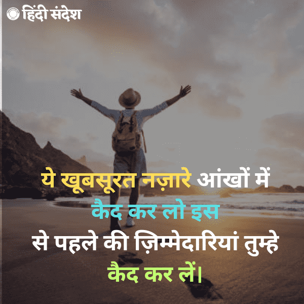 hindi travel quotes