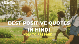 Read more about the article Best Positive Quotes in Hindi | सफलता के रहस्य कोट्स
