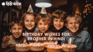 Read more about the article 500+ Birthday Wishes for Brother in Hindi | हैप्पी बर्थडे भाई