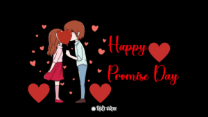 Read more about the article Promise Day Quotes for Love in Hindi, Image, Shayari, 2024