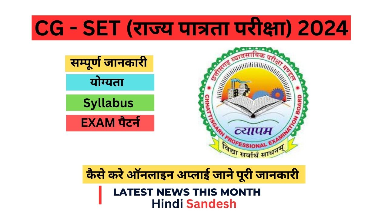 Read more about the article CG Set Application Form 2024 in Hindi, Eligibility, Pattern Details